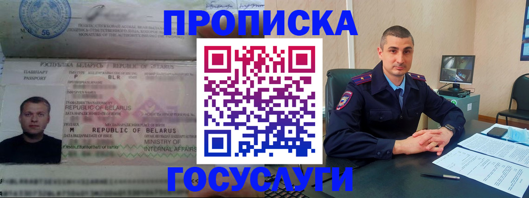 прописка 2026 в Дудинке